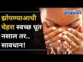 झोपण्याआधी चेहरा स्वच्छ धूत नसाल तर सावधान! Healthy Habits Before Sleeping | Lokmat Oxygen - Marathi News | If you do not wash your face before going to bed, be careful! Healthy Habits Before Sleeping | Lokmat Oxygen | Latest oxygen Videos at Lokmat.com