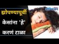 झोपण्यापूर्वी केसांना 'हे' करणं टाळा | 5 things do to Your hair before Sleeping | Lokmat Oxygen - Marathi News | Avoid doing this 'hair' before going to bed 5 things do to your hair before Sleeping | Lokmat Oxygen | Latest oxygen Videos at Lokmat.com