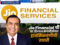 मुकेश अंबानींच्या Jio Financial ची 'या' दिग्गज कंपनीसोबत हा‍तमिळवणीची तयारी, काय आहे कंपनीचा प्लान? - Marathi News | Mukesh Ambani s Jio Financial is preparing to join hands with allianz se giant company insurance what is the company s plan | Latest business News at Lokmat.com