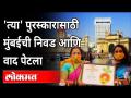 शाकाहारी विरुद्ध मांसाहारी, मुंबईत पुन्हा रंगली चर्चा PETA gives Mumbai vegan-friendly city award - Marathi News | PETA gives Mumbai vegan-friendly city award | Latest maharashtra Videos at Lokmat.com