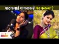 पाठकबाई वळल्या गायनाकडे | Akshaya Deodhar | Lokmat Filmy - Marathi News | Pathakbai turned to singing | Akshaya Deodhar | Lokmat Filmy | Latest filmy Videos at Lokmat.com