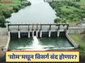Jihe Kathapur Yojana : जिहे-कठापूर योजनेला धोम बलकवडी धरणातून सोडलेले पाणी बंद होणार? वाचा सविस्तर - Marathi News | Jihe Kathapur Yojana : Will the water released from Dhom Balakvadi dam stop for Jihe-Kathapur scheme? Read in detail | Latest agriculture News at Lokmat.com