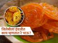 जिलेबीला इंग्रजीत काय म्हणतात? उत्तर माहिती नसेल तर वाचा हे भन्नाट नाव - Marathi News | What is the name jalebi in English? know the answer | Latest sakhi News at Lokmat.com