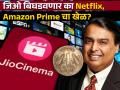 JioCinema प्रीमियम प्लान: ₹१ पेक्षा कमीमध्ये सबस्क्रिप्शन, बिघडवणार का Netflix आणि Amazon Prime खेळ? - Marathi News | JioCinema Premium Plan Subscription for less than rs 1 Netflix and Amazon Prime competition know details ipl 2024 | Latest business Photos at Lokmat.com