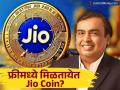 श्रीमंत होण्याची संधी? 'या' अ‍ॅपवर Jio Coin मिळतायेत फ्रीमध्ये; क्रिप्टोकरन्सीसोबत काय आहे कनेक्शन? - Marathi News | mukesh ambani free jio coin you will get free coins if you use jio sphere app check how | Latest business News at Lokmat.com