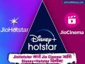 Jio Cinema आणि Disney+Hotstar JioHotstar मध्ये विलीन; युजर्सना काय फायदा होणार? कसे आहेत प्लॅन? - Marathi News | jio cinema and disney hotstar merged into jiohotstar know what will be the benefit to the users 2025 | Latest business News at Lokmat.com