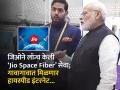 Jio ने लॉन्च केली Space Fiber सेवा; आकाश अंबानी यांनी PM मोदींना दाखवला डेमो - Marathi News | Jio Space Fiber Launch: What is Jio Space Fiber? Aakash Ambani showed PM Modi a demo of this new service | Latest business Photos at Lokmat.com