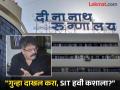 "....असं सांगितल्याचं मान्य करणं, हेच बेकायदेशीर आहे"; दीनानाथ रुग्णालयाच्या 'त्या' मुद्द्यांवरच जितेंद्र आव्हाडांचं बोट - Marathi News | "....accepting what was said is illegal"; Jitendra Awhad points his finger at 'those' issues of Dinanath Mangeshkar Hospital | Latest maharashtra News at Lokmat.com