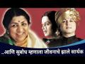 ...आणि सुबोध म्हणाला जीवनाचे झाले सार्थक Subodh Bhave On Lata Mangeshar | Lokmat CNX Filmy - Marathi News | ... and Subodh says life has become meaningful Subodh Bhave On Lata Mangeshar | Lokmat CNX Filmy | Latest filmy Videos at Lokmat.com