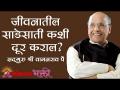 जीवनातील साडेसाती कशी दूर कराल? - Marathi News | How do you get rid of half of life? | Latest bhakti Videos at Lokmat.com