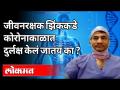जीवनरक्षक झिंककडे कोरोनाकाळात दुर्लक्ष केलं जातंय का? Dr Sangram Patil on Zinc | Covid 19 | America - Marathi News | Is life-saving zinc neglected in the Corona period? Dr Sangram Patil on Zinc | Covid 19 | America | Latest health Videos at Lokmat.com