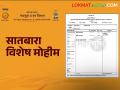 आजपासून राज्यात जिवंत सातबारा मोहीम; शेतकऱ्यांना कसा फायदा होणार? वाचा सविस्तर - Marathi News | Jivant Satbara campaign in the state from today; How will farmers benefit? Read in detail | Latest agriculture News at Lokmat.com
