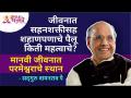 जीवनात सहनशक्तीसह शहाणपणाचे पैलू किती महत्वाचे? Satguru Shri Wamanrao Pai | Lokmat Bhakti - Marathi News | How important is the aspect of wisdom along with endurance in life? Satguru Shri Wamanrao Pai | Lokmat Bhakti | Latest bhakti Videos at Lokmat.com