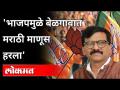संजय राऊतांचा भाजपवर बाण | Shivsena Sanjay Raut on Bjp | Maharashtra News - Marathi News | Sanjay Raut's arrow on BJP | Shivsena Sanjay Raut on Bjp | Maharashtra News | Latest maharashtra Videos at Lokmat.com