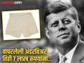 अमेरिकेच्या माजी राष्ट्राध्यक्षांच्या अंडरविअरचा लिलाव, किंमत वाचून व्हाल अवाक्! - Marathi News | Former US president underwear sold at auction for 7 lakh | Latest jarahatke News at Lokmat.com