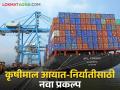 कृषीमाल निर्यात करणं होणार सोप्पं, लवकरच तयार होतेय ३०० कोटींचे कृषीप्रक्रिया अन् साठवण केंद्र - Marathi News | Export of agricultural commodities will be easy, 300 crores agricultural processing and storage center is coming up soon | Latest agriculture News at Lokmat.com