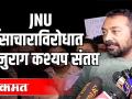 JNU हिंसाचाराविरोधात अनुराग कश्यप संतप्त - Marathi News | Anurag Kashyap angry at JNU violence | Latest politics Videos at Lokmat.com