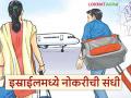 राज्यातील युवक-युवतींसाठी 'या' देशात नोकरीची मोठी संधी; महिन्याला २ लाख पगार मिळणार - Marathi News | Big job opportunity in this country for the youth of the state; Salary of Rs 2 lakh per month | Latest agriculture News at Lokmat.com