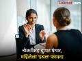 मुलाखतीत एक चूक अन् कंपनीनं ऑफर केली डबल सॅलरी; महिलेला कसा झाला आर्थिक फायदा? - Marathi News | One mistake in the Job interview and the company offered double salary; How did the woman benefit financially? | Latest jarahatke Photos at Lokmat.com