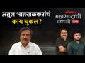 भातखळकरांचं ‘ते’ ट्विट, मणिपूरवरुन सरन्यायाधिशांना काय बोलले? Atul Bhatkhalkar On Manipur - Marathi News | What did Bhatkhalkar's 'te' tweet say to the Chief Justice about Manipur? Atul Bhatkhalkar On Manipur | AM2 | Latest politics Videos at Lokmat.com