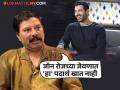 गेली ६ वर्ष जॉन अब्राहमने जेवणातील 'तो' पदार्थ खाल्लाच नाहीये, संजय खापरेंनी केला मोठा खुलासा - Marathi News | John Abraham hasn't eaten rice for the last six years actor Sanjay Khapre big revelation | Latest filmy Photos at Lokmat.com