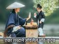 Motivational Story: कागदावर लिहिला फक्त 'एक' शब्द आणि अख्खं कुटुंब एकत्र आलं; वाचा ही जपानची बोध कथा - Marathi News | Motivational Story: Just one word written on paper and the whole family came together; Read this inspirational story from Japan | Latest bhakti News at Lokmat.com