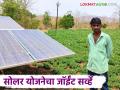 Solar Yojana Joint Survey : मागेल त्याला सोलर योजनेत जॉईंट सर्व्हे कसा करायचा, जाणून घ्या सविस्तर  - Marathi News | Latest News Magel Tyala solar Pump Yojana How to conduct joint survey in solar yojana, know in detail | Latest agriculture News at Lokmat.com