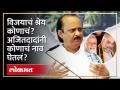 मोदी शाहा की नड्डा, अजित पवारांनी विजयाचं श्रेय कुणाला दिलं? 5 State Election Result BJP - Marathi News | To whom did Modi Shah or Nadda, Ajit Pawar give credit for victory? 5 State Election Result BJP | Latest politics Videos at Lokmat.com