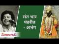 संत भार पंढरीत - अभंग | Sant Bhaar Pandharit Marathi Varkari Abhang | Mahesh Kale | Lokmat Bhakti - Marathi News | Sant Bhar Pandharit - Abhang | Sant Bhaar Pandharit Marathi Varkari Abhang | Mahesh Kale | Lokmat Bhakti | Latest bhakti Videos at Lokmat.com