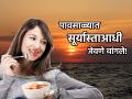 Health Tips:पावसाळ्यात सूर्यास्ताआधी जेवणेच सोयीस्कर; तब्येत राहील फिट! - Marathi News | Health Tips: It is convenient to eat before sunset in rainy season; Stay healthy and fit! | Latest health Photos at Lokmat.com