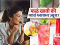 फळं खावी की प्यावा पोटभर ज्यूस रोज? पोटासह आरोग्यासाठी काय बरं, काय देतंय तुम्हाला त्रास - Marathi News | Eating fruits or drinking fruit juice which is better | Latest sakhi News at Lokmat.com