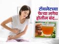 डायरिया झाल्याने सतत टॉयलेटच्या फेऱ्या-अशक्तपणाही आला? तज्ज्ञ सांगतात आयुर्वेदिक उपाय-जुलाब होतील बंद - Marathi News | Nutritionist Shweta Shah tells best ayurvedic remedies for diarrhea | Latest sakhi News at Lokmat.com