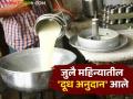 July 2024 Milk Subsidy : जुलैच्या पहिल्या दहा दिवसांचे गाय दुधाचे अनुदान झाले जमा वाचा सविस्तर - Marathi News | July 2024 Milk Subsidy: Cow milk subsidy for the first ten days of July has been collected, read in detail | Latest agriculture News at Lokmat.com
