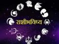 आपल्या राशीसाठी जुलै महिना काय घेऊन आला आहे पहा...! - Marathi News | See what July has brought for your zodiac sign ...! | Latest bhakti Photos at Lokmat.com