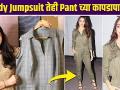 Pantचा कापड वापरून बनवा Trendy Jumpsuit | How to Style Jumpsuit | Jumpsuit Cutting and Stitching - Marathi News | Trendy Jumpsuit | How to Style Jumpsuit | Jumpsuit Cutting and Stitching | Latest fashion Videos at Lokmat.com