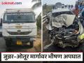 जुन्नर–ओतूर मार्गावर भीषण अपघात;नायब तहसीलदारांचा मृत्यू, एक गंभीर - Marathi News | Maharashtra road accident news Terrible accident on Junnar-Otur road; Two including Deputy Tehsildar in critical condition | Latest pune News at Lokmat.com