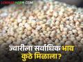 Sorghum Market : राज्यभरात 18 हजार क्विंटल ज्वारीची आवक, आज कुठे-काय भाव मिळाला?  - Marathi News | Latest News Inflow of 18 thousand quintals of sorghum across in maharashtra market yards today | Latest agriculture News at Lokmat.com