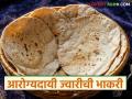पचनसंस्था सुधारते, वजन कमी करते, साखरेवर नियंत्रण ठेवते, 'ही' भाकर आहारात असायलाच हवी! - Marathi News | Latest News johar roti improves digestion, reduces weight, controls sugar by jwari roti see other benefits | Latest agriculture News at Lokmat.com