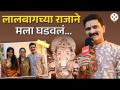 चाळ, एकांकिका ते २० वर्षांपासून लालबागच्या राजाचा कार्यकर्ता...| Sushant Shelar, Ganpati 2025 - Marathi News | Chaal, a one-acter, has been an activist of Lalbaugcha Raja for 20 years... | Sushant Shelar, Ganpati 2025 | Latest festivals Videos at Lokmat.com