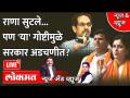 News & Views Live: नवनीत राणा, रवी राणा तर सुटले, पण सरकारची अडचण होणार? Navneet Rana | Ravi Rana - Marathi News | News & Views Live: Navneet Rana, Ravi Rana released, but will the government have a problem? Navneet Rana | Ravi Rana | Latest maharashtra Videos at Lokmat.com