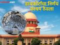 Dadar Kabutarkhana Ban : मोठी बातमी! कबुतरखान्यांवरील बंदीबाबत सुप्रीम कोर्टाने दिला महत्वाचा निर्णय - Marathi News | Dadar Pigeon House Ban Supreme Court gives important decision regarding ban on pigeon houses | Latest national News at Lokmat.com