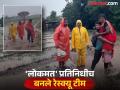 लोकमतचे प्रतिनिधीच बनले ‘देवदूत’; कडी नदीच्या पुरातून दोन कुटुंबांना बाहेर काढून वाचवले प्राण - Marathi News | Lokmat's representatives became 'angels'; Two families were rescued from the flood waters of the Kadi river and their lives were saved | Latest beed News at Lokmat.com