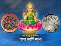 Astrology Tips: लक्ष्मी मातेला प्रिय असलेली कमलगट्टा माळ वापरल्याने होणारे लाभ जाणून घ्या! - Marathi News | Astrology Tips: Know the benefits of using Kamalgatta Mala, loved by Goddess Lakshmi! | Latest bhakti Photos at Lokmat.com