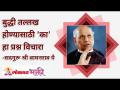 बुध्दी तल्लख होण्यासाठी 'का' हा प्रश्न विचारायचा | Ask the question 'why' to sharpen your intellect - Marathi News | Ask the question 'why' to sharpen your intellect | Latest bhakti Videos at Lokmat.com