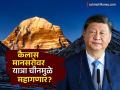 कैलास मानसरोवर यात्रेसाठी आता जास्त पैसे मोजावे लागणार! चीनशी आहे थेट संबंध - Marathi News | kailash mansarovar yatra will be more expensive than before china has increased the fee by 20 thousand | Latest business Photos at Lokmat.com