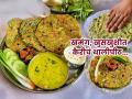 कैरीचं थालीपीठ खाल्लं आहे? उन्हाळ्यात नाश्त्यासाठी खास पदार्थ, नेहमीपेक्षा वेगळी चटपटीत चव... - Marathi News | Kairicha Thalipeeth Recipe How To Make Kairicha Thalipeeth At Home | Latest sakhi News at Lokmat.com