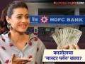 काजोलला एचडीएफसी बँकेकडून दर महिन्याला मिळणार ६ लाख ९० हजार, काय आहे कारण ? - Marathi News | Kajol Leases Mumbai’s Goregaon Property To Hdfc Bank For 8.6 Crore Rent For Nine Years | Latest filmy News at Lokmat.com