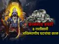 कालभैरव जयंती २०२५: कालभैरवाच्या कृपेने 'या' ८ राशींच्या आयुष्यात घडणार अविस्मरणीय घटना! - Marathi News | Kalabhairav Jayanti 2025: With the grace of Kalabhairav, unforgettable events will happen in the lives of 'these' 8 zodiac signs! | Latest bhakti Photos at Lokmat.com