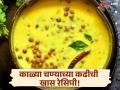 नेहमीच्या कढीने कंटाळले असाल तर ट्राय करा 'ही' खास काळ्या चण्यांची कढी, वाचा रेसिपी! - Marathi News | Special black gram and curd curry recipe | Latest food News at Lokmat.com