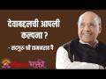 देवाबद्दलची आपली कल्पना? - Marathi News | Your idea of God? | Latest bhakti Videos at Lokmat.com
